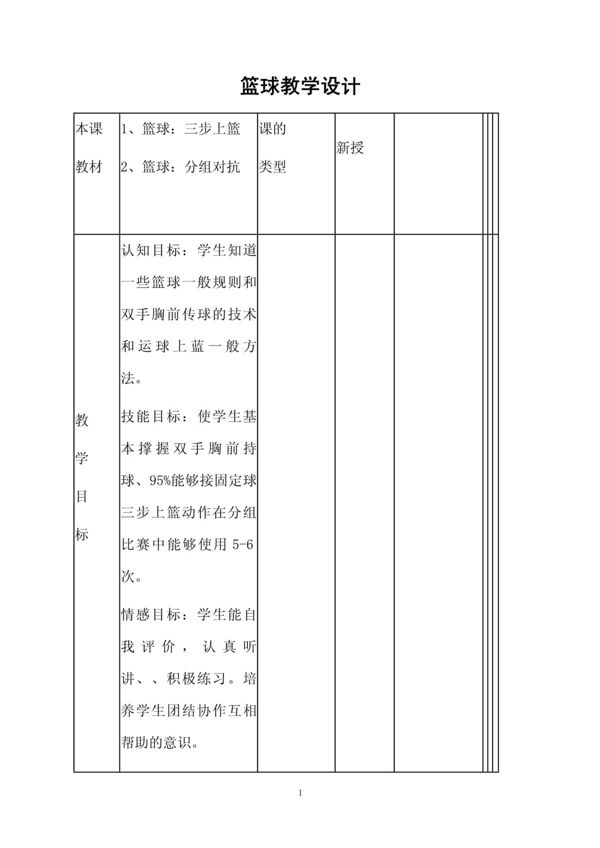 小学生篮球训练动作_0